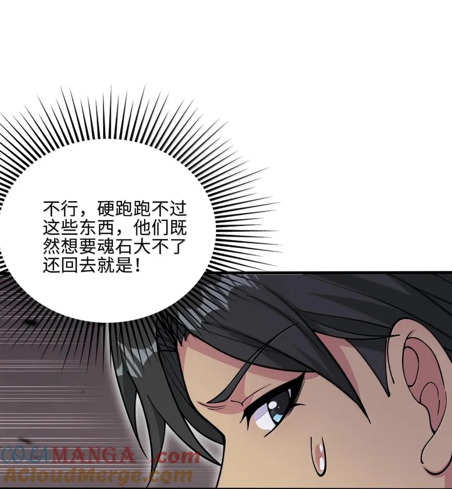 《劈柴十年，女仙跪地求我收她为徒》108 归墟 第43页
