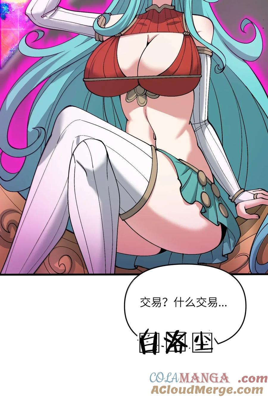《劈柴十年，女仙跪地求我收她为徒》108 归墟 第61页