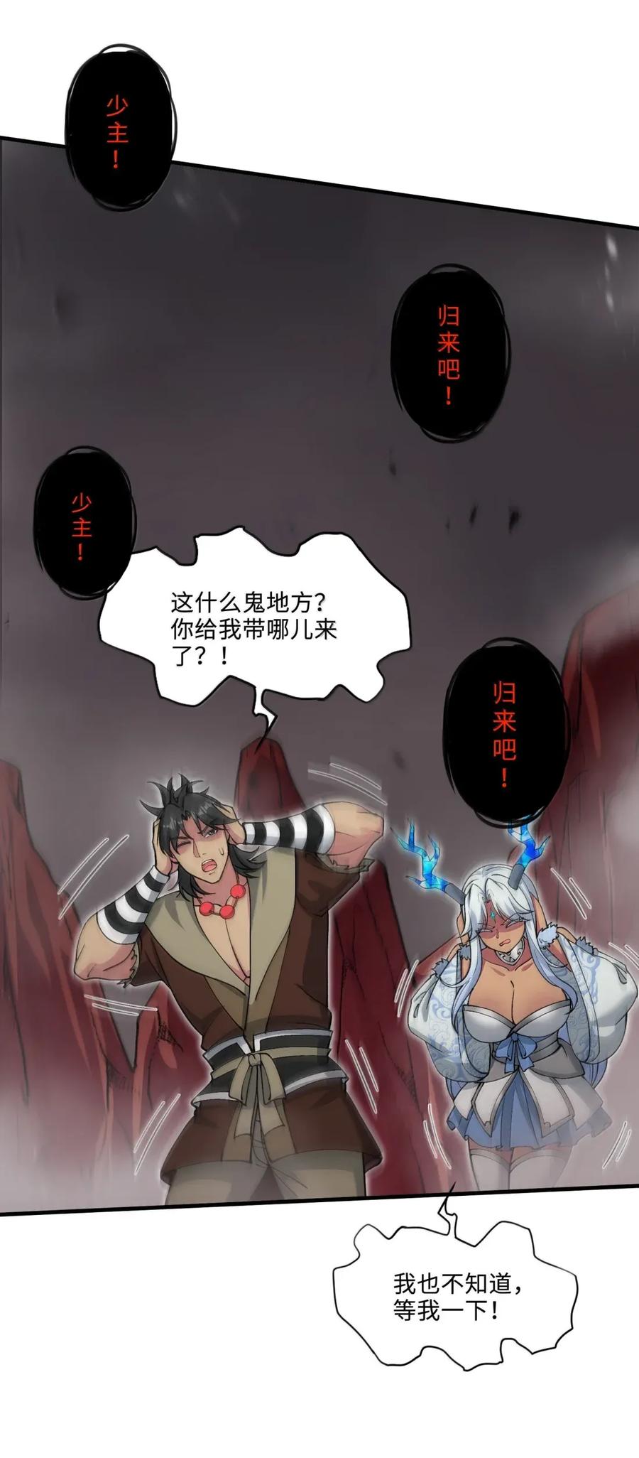 《劈柴十年，女仙跪地求我收她为徒》108 归墟 第32页