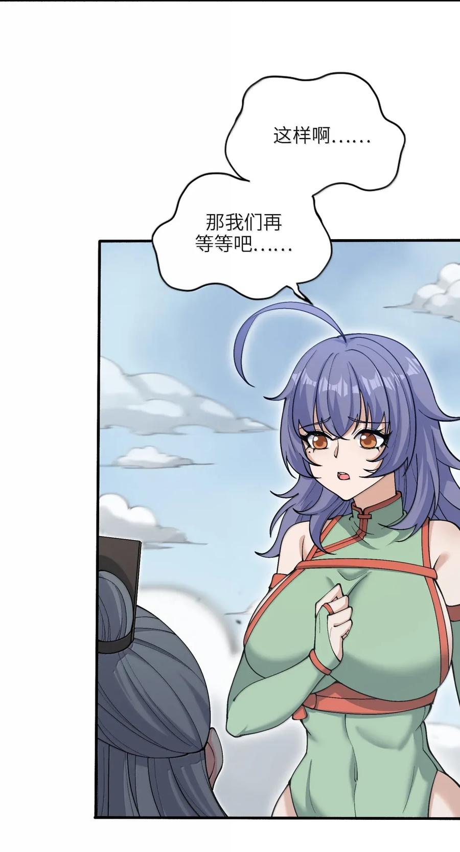 《劈柴十年，女仙跪地求我收她为徒》108 归墟 第9页