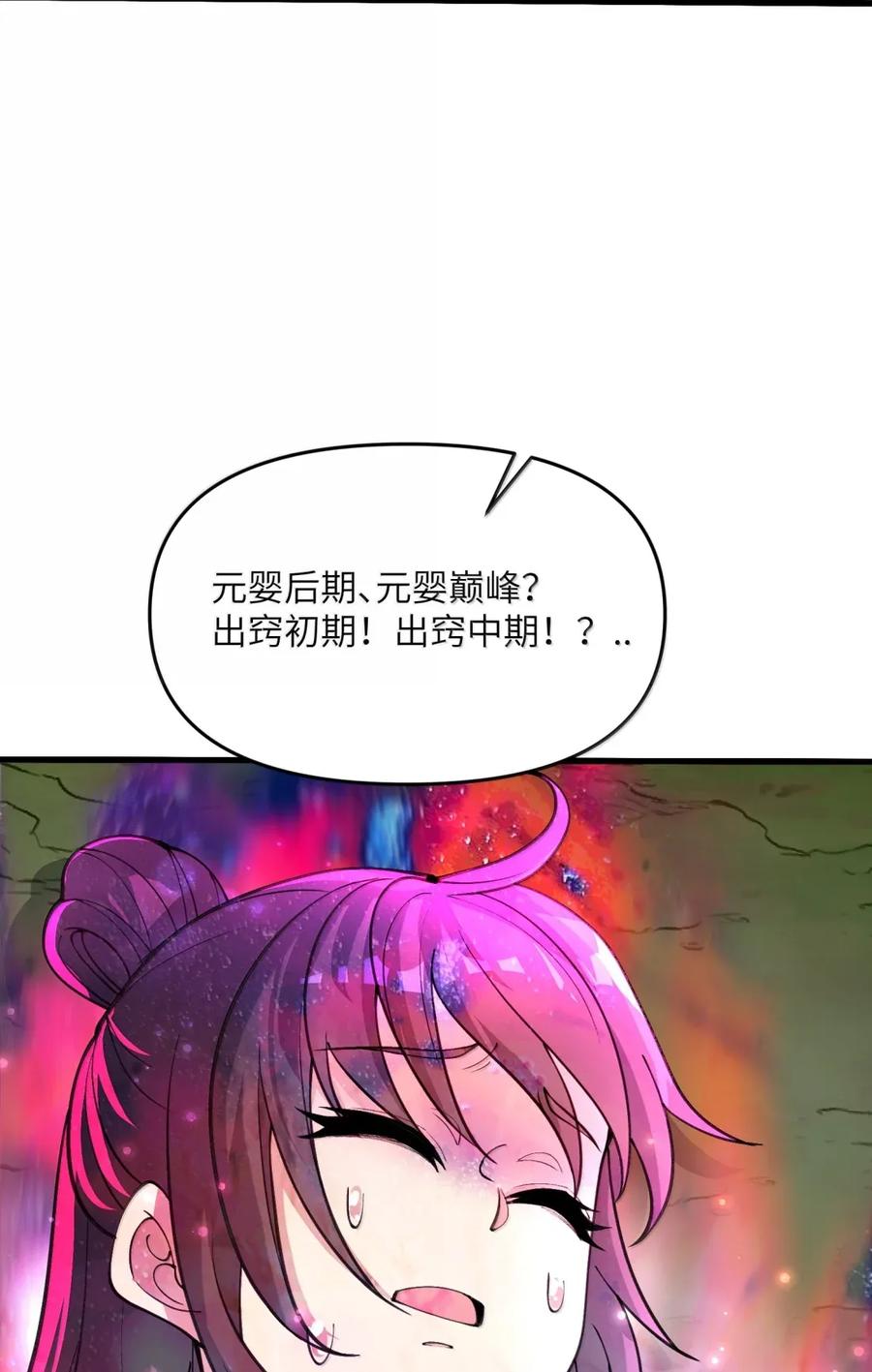 《劈柴十年，女仙跪地求我收她为徒》108 归墟 第69页