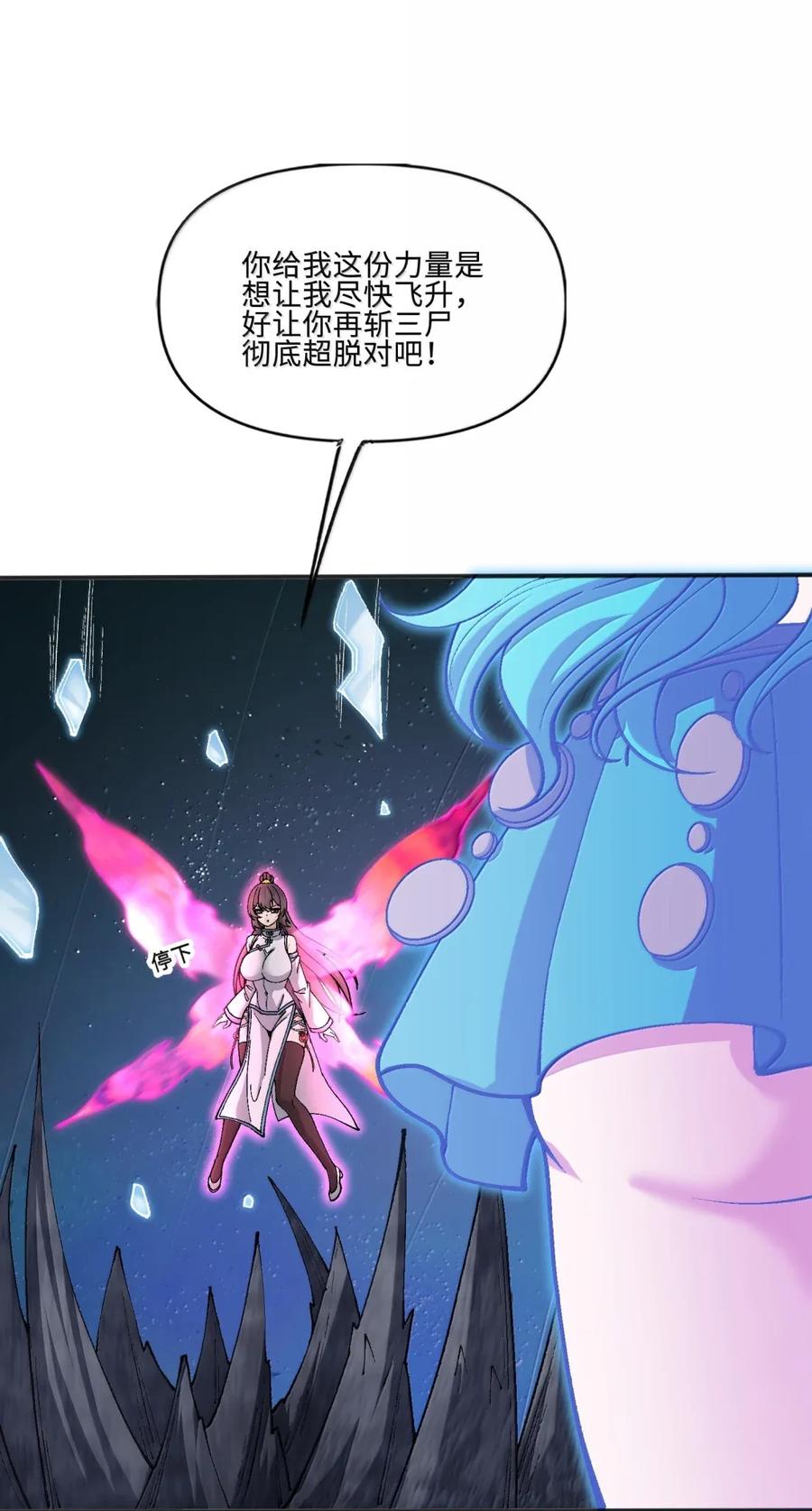 《劈柴十年，女仙跪地求我收她为徒》108 归墟 第17页