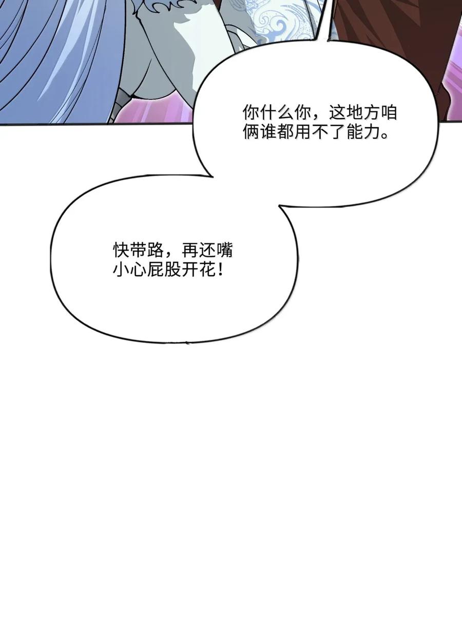 《劈柴十年，女仙跪地求我收她为徒》108 归墟 第27页