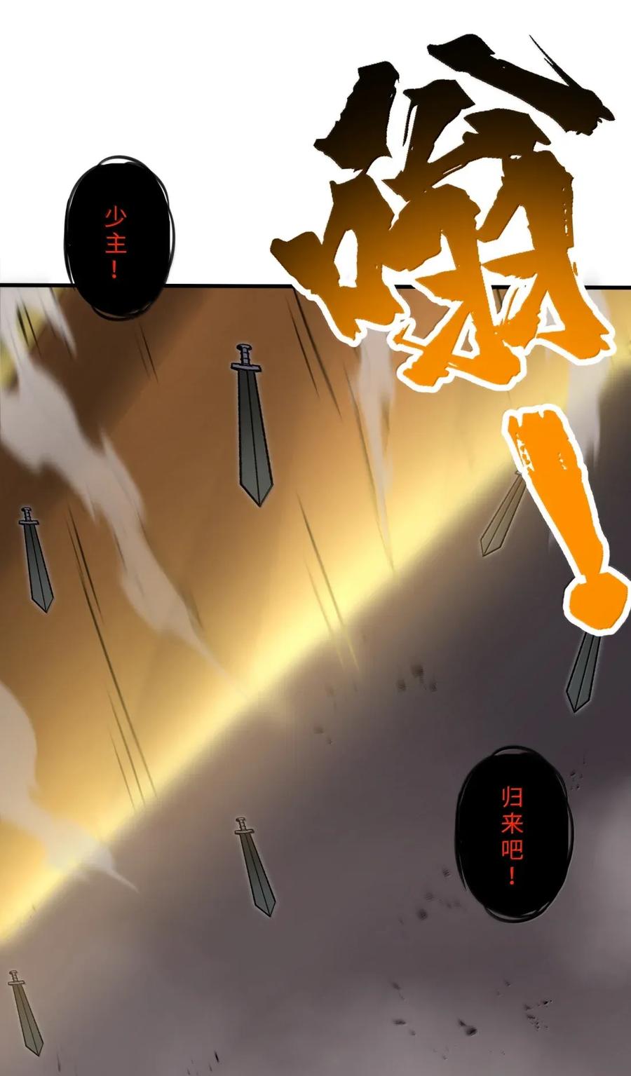 《劈柴十年，女仙跪地求我收她为徒》108 归墟 第47页