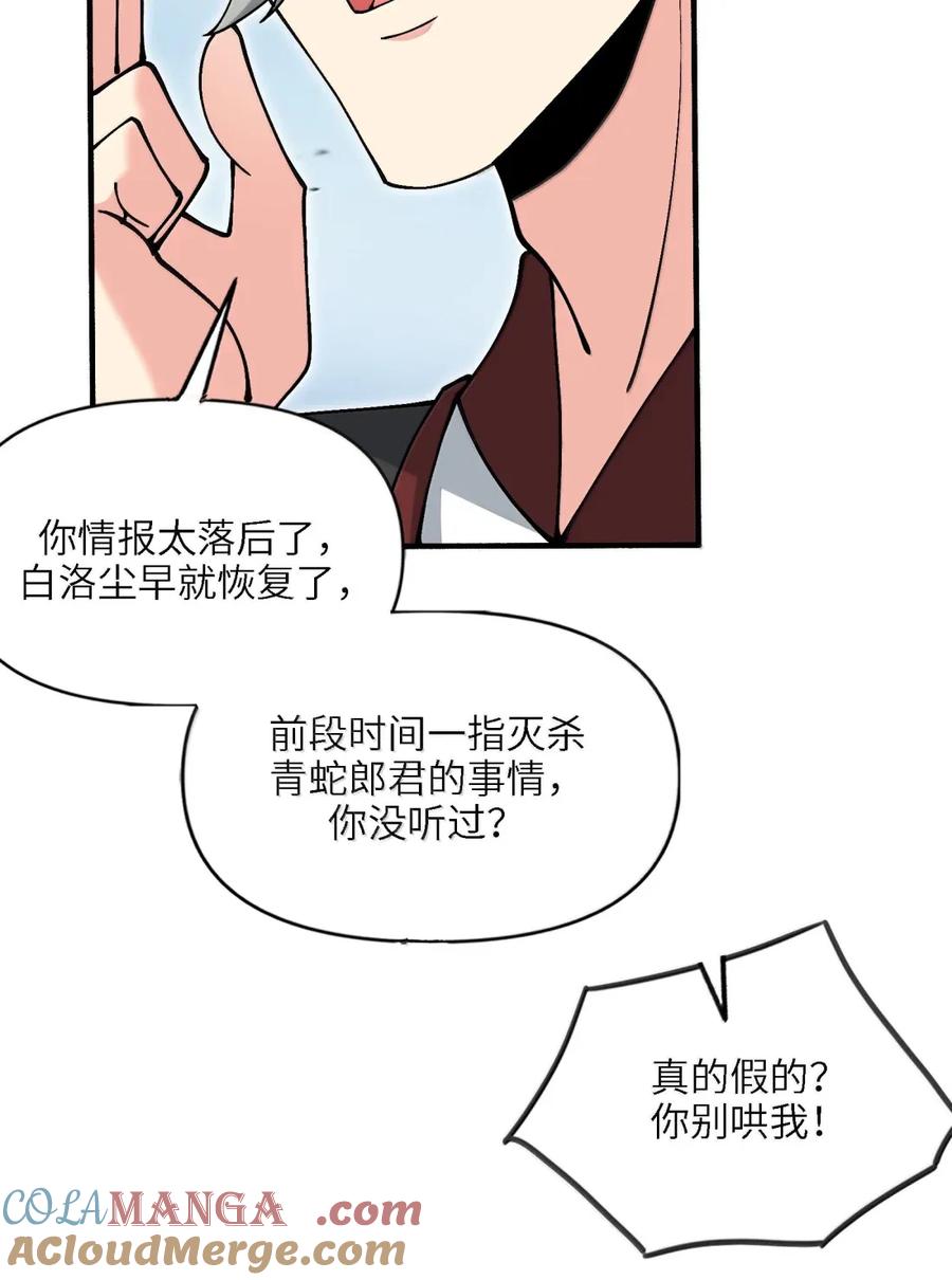 《劈柴十年，女仙跪地求我收她为徒》108 归墟 第4页