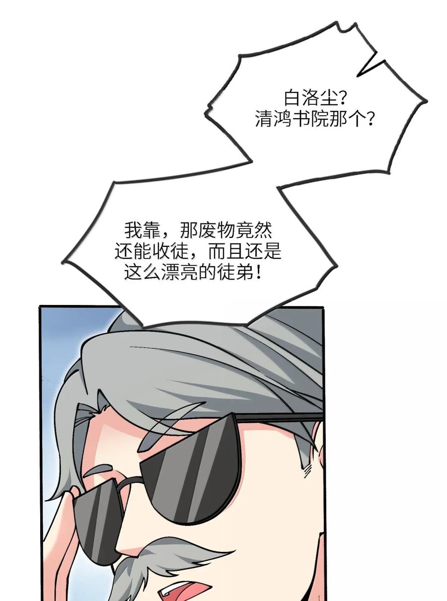 《劈柴十年，女仙跪地求我收她为徒》108 归墟 第3页