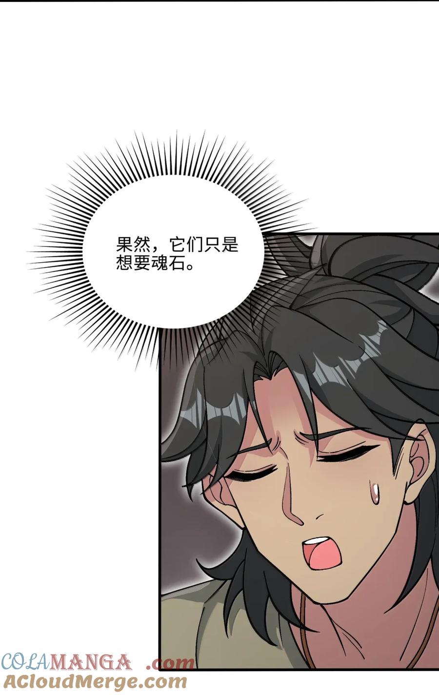 《劈柴十年，女仙跪地求我收她为徒》108 归墟 第46页