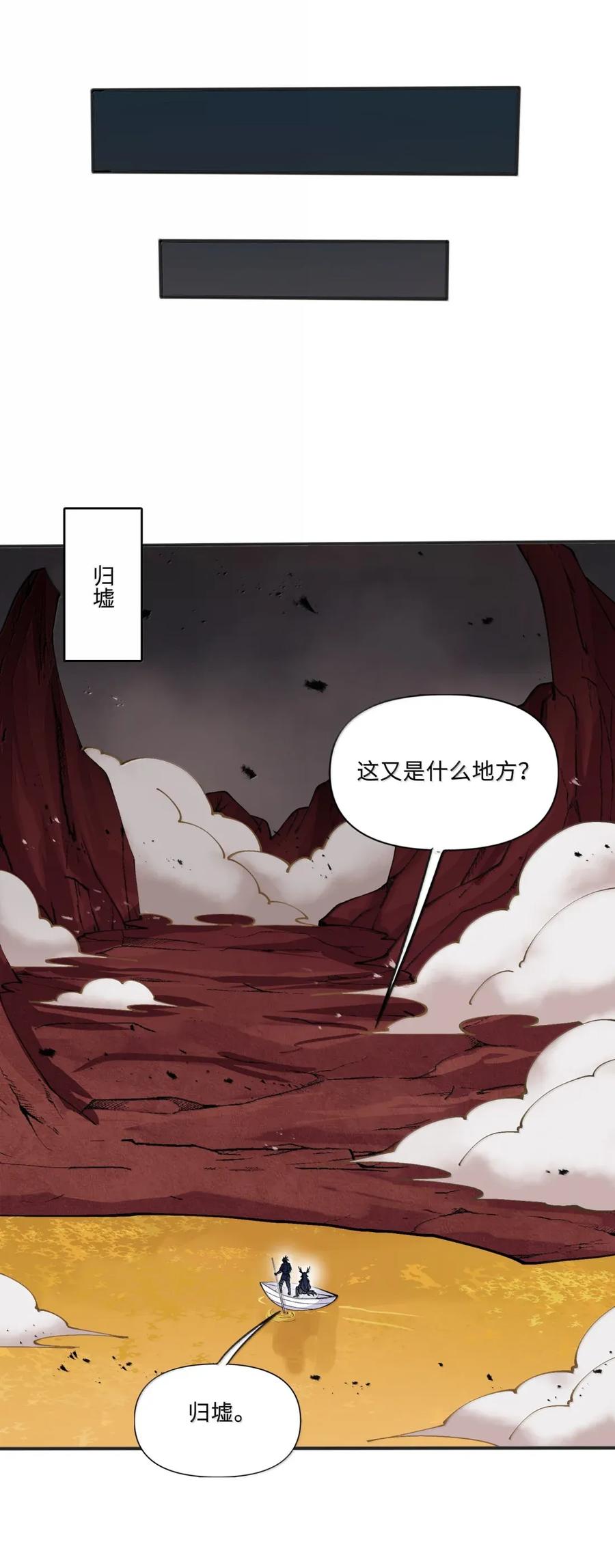 《劈柴十年，女仙跪地求我收她为徒》108 归墟 第21页