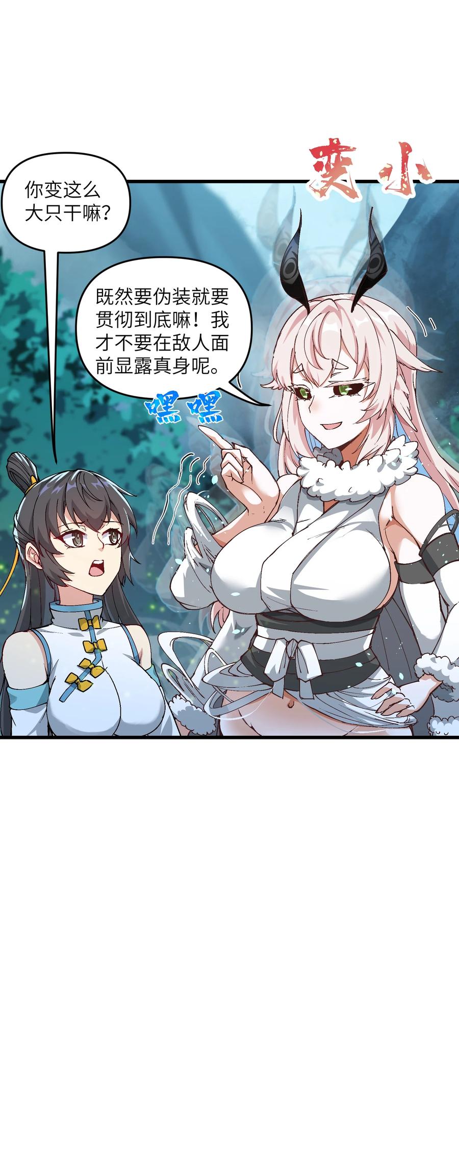 《劈柴十年，女仙跪地求我收她为徒》11 修炼 第63页