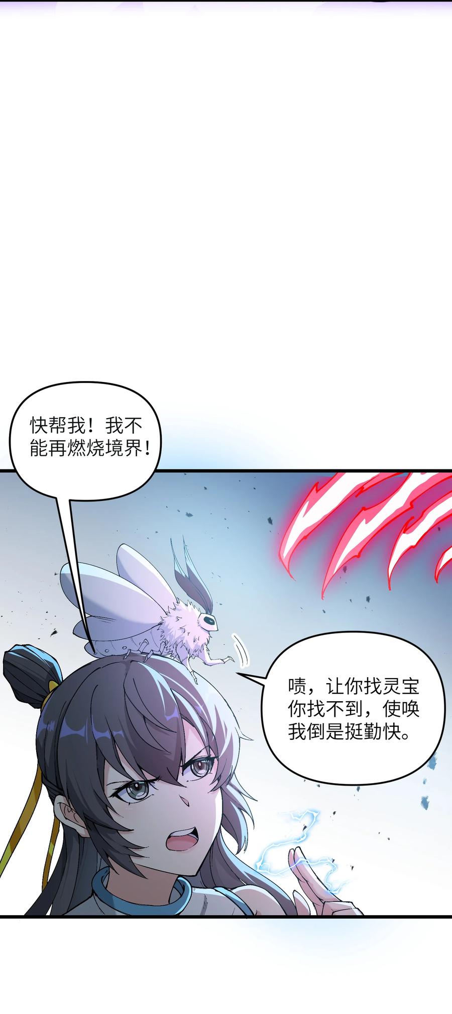 《劈柴十年，女仙跪地求我收她为徒》11 修炼 第51页