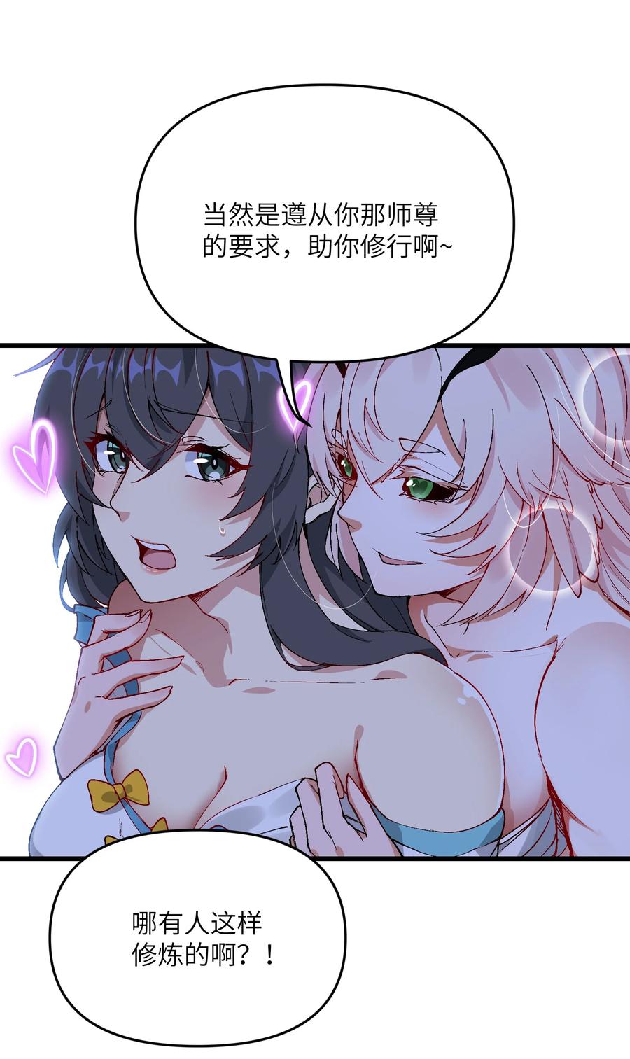 《劈柴十年，女仙跪地求我收她为徒》11 修炼 第68页