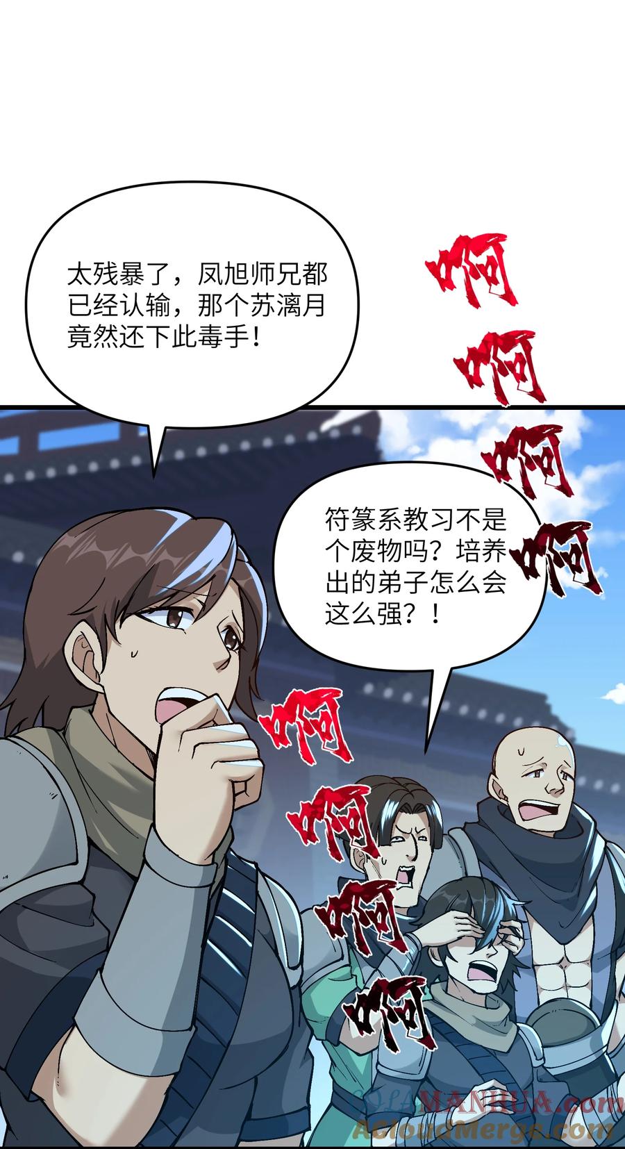 《劈柴十年，女仙跪地求我收她为徒》11 修炼 第22页