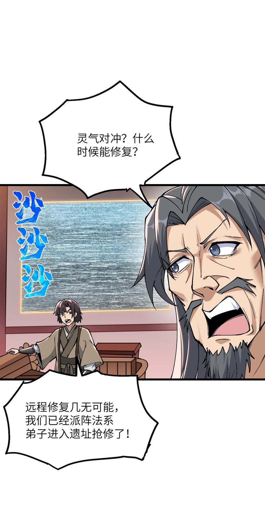 《劈柴十年，女仙跪地求我收她为徒》11 修炼 第33页