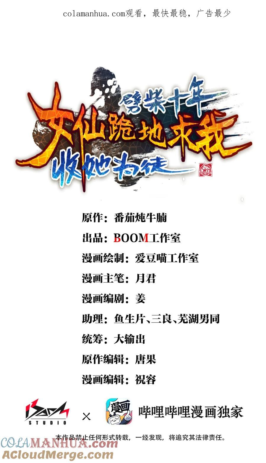 《劈柴十年，女仙跪地求我收她为徒》11 修炼 第1页