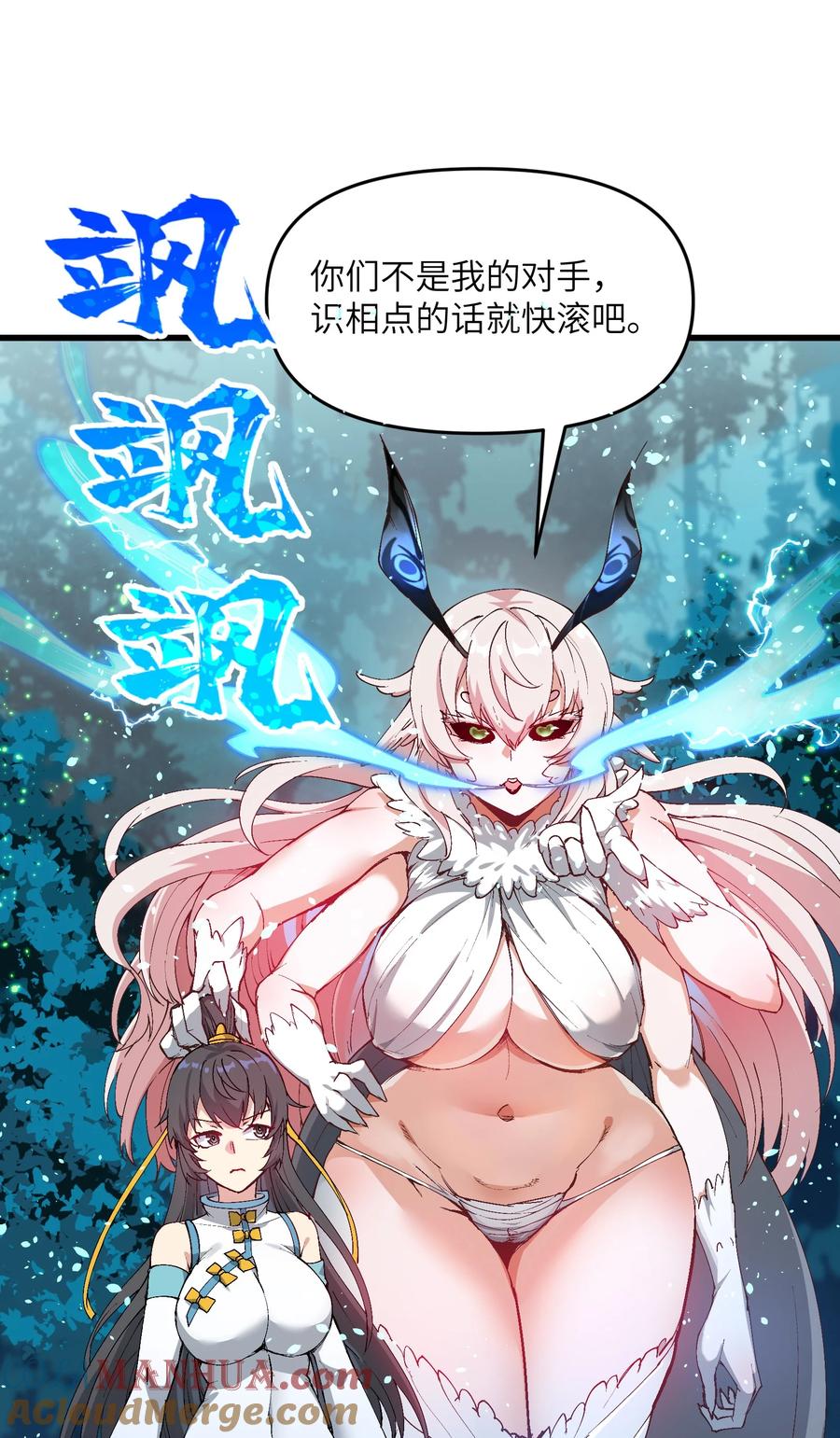 《劈柴十年，女仙跪地求我收她为徒》11 修炼 第58页