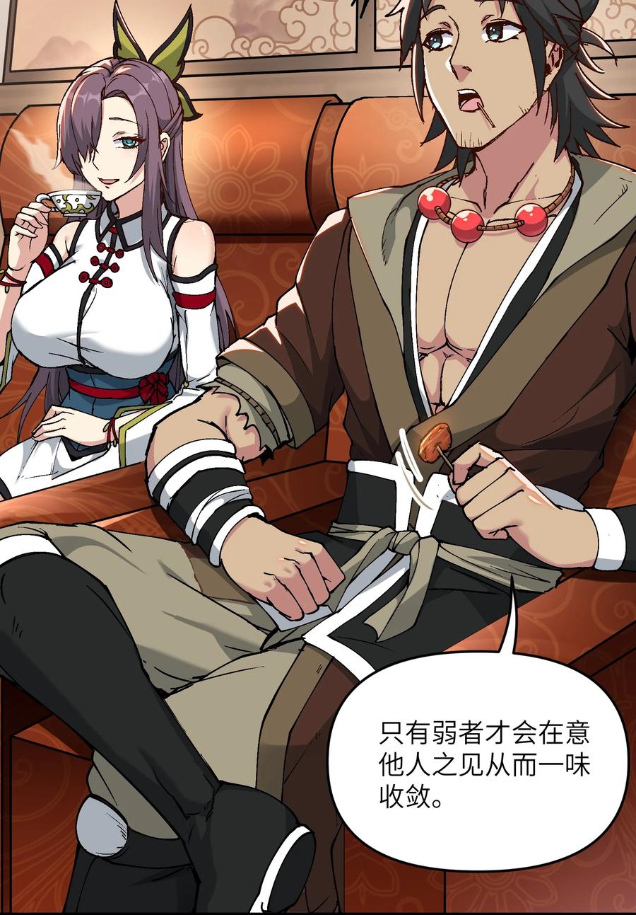 《劈柴十年，女仙跪地求我收她为徒》11 修炼 第24页
