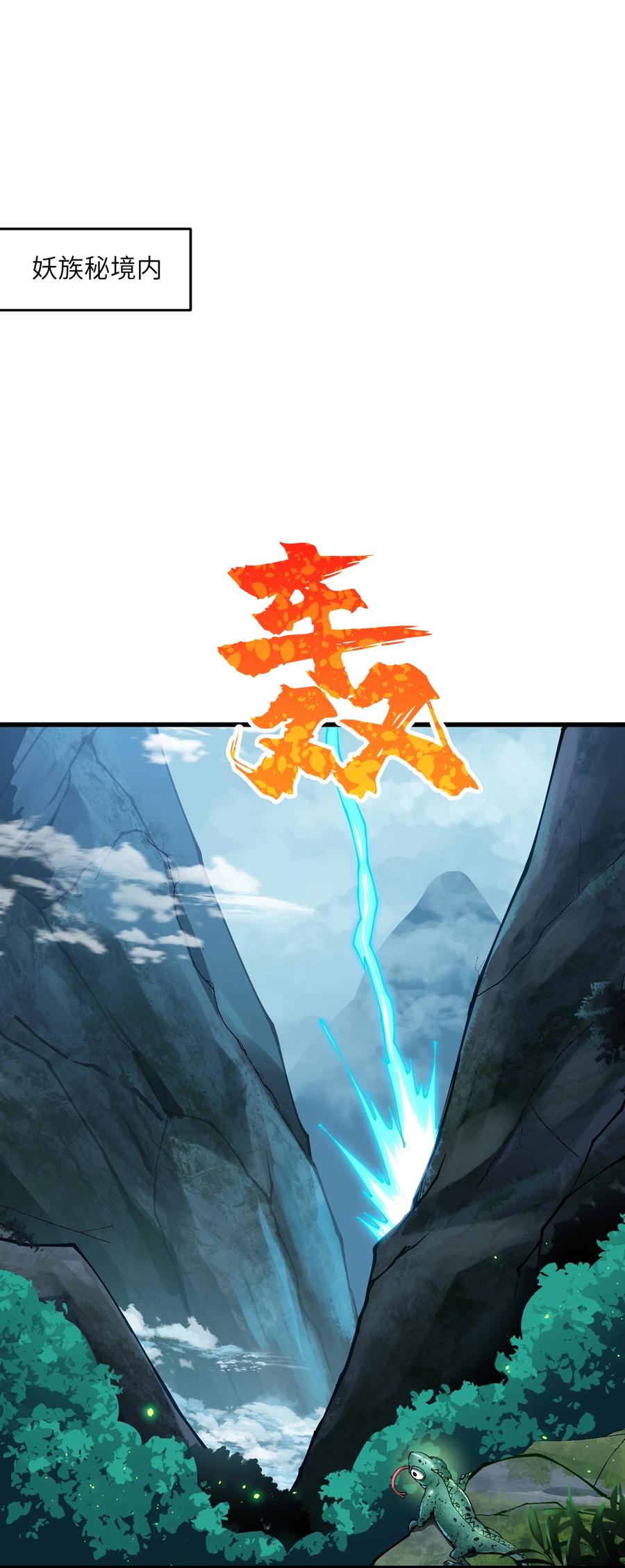 《劈柴十年，女仙跪地求我收她为徒》11 修炼 第2页