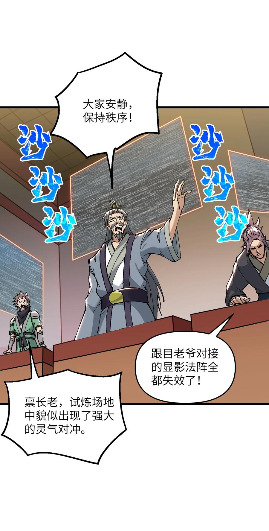 《劈柴十年，女仙跪地求我收她为徒》11 修炼 第32页