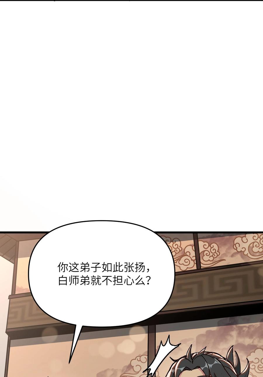 《劈柴十年，女仙跪地求我收她为徒》11 修炼 第23页