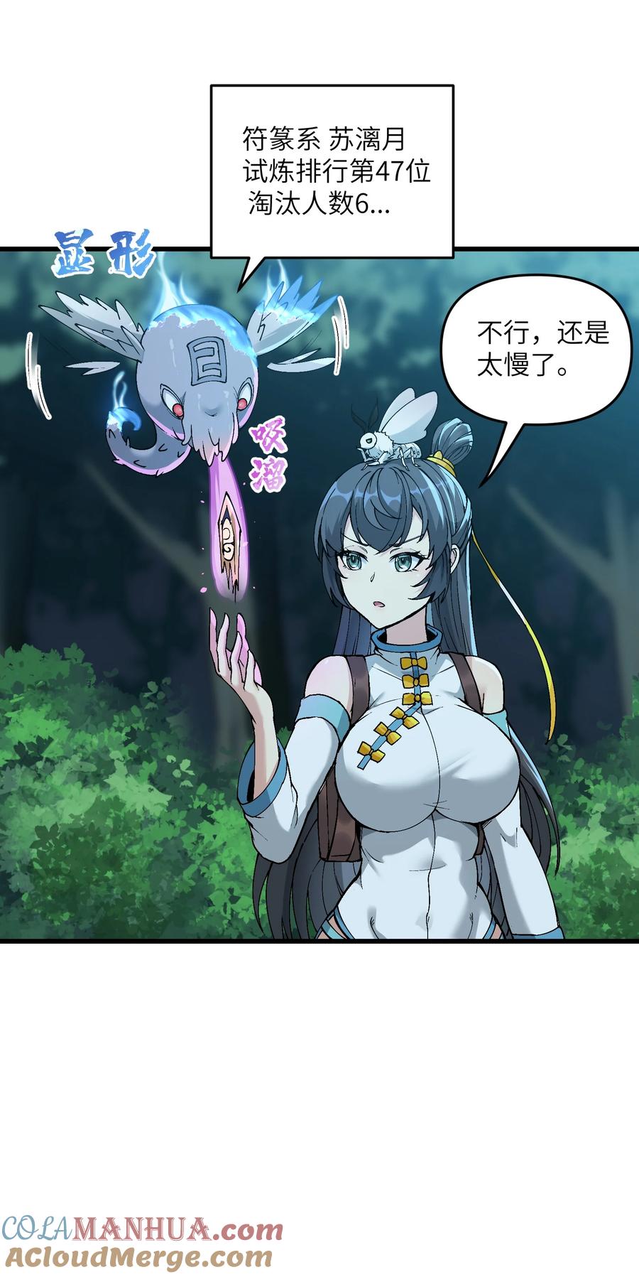 《劈柴十年，女仙跪地求我收她为徒》11 修炼 第10页