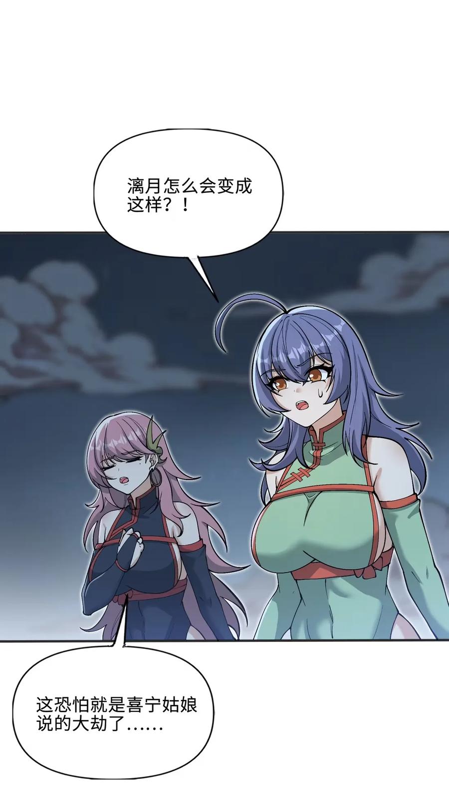 《劈柴十年，女仙跪地求我收她为徒》112 共度天劫 第23页