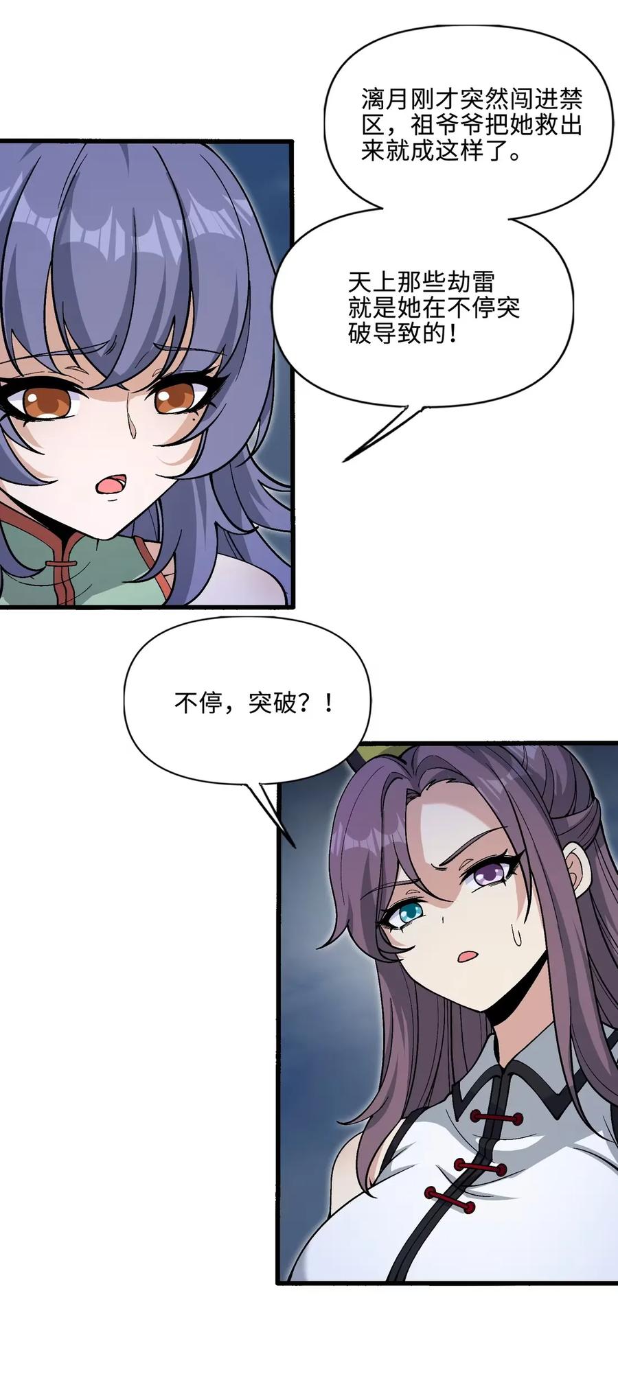 《劈柴十年，女仙跪地求我收她为徒》112 共度天劫 第18页