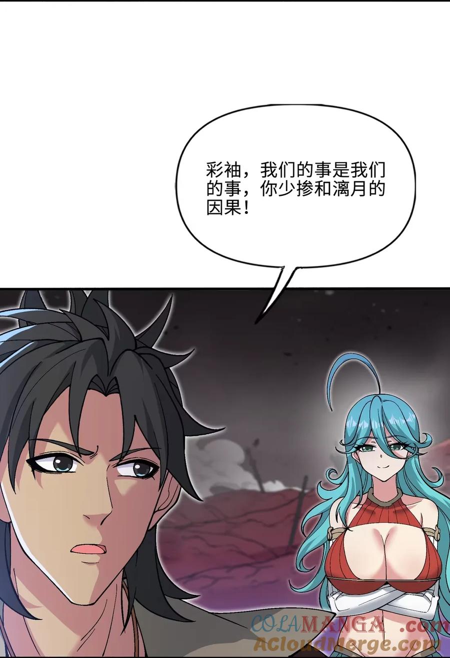 《劈柴十年，女仙跪地求我收她为徒》112 共度天劫 第34页