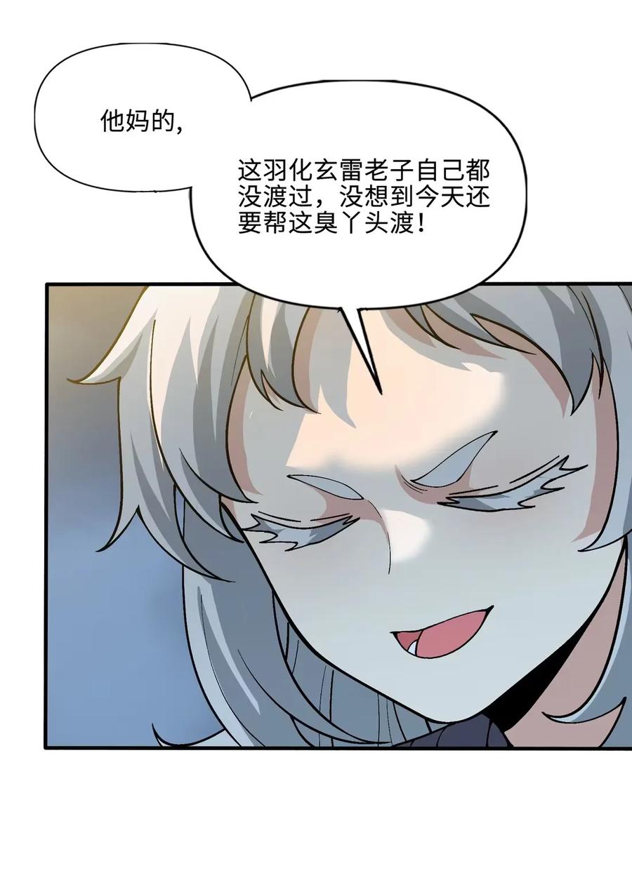 《劈柴十年，女仙跪地求我收她为徒》112 共度天劫 第41页