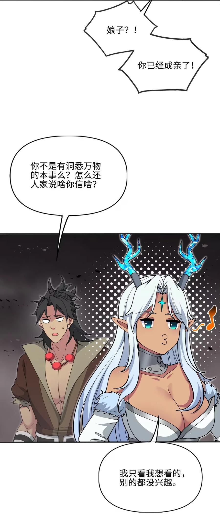 《劈柴十年，女仙跪地求我收她为徒》112 共度天劫 第29页