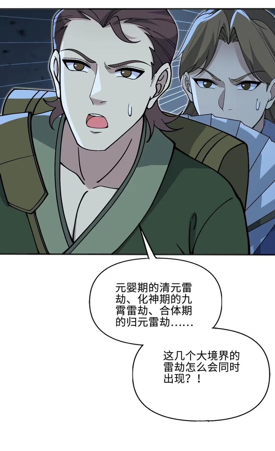 《劈柴十年，女仙跪地求我收她为徒》112 共度天劫 第5页