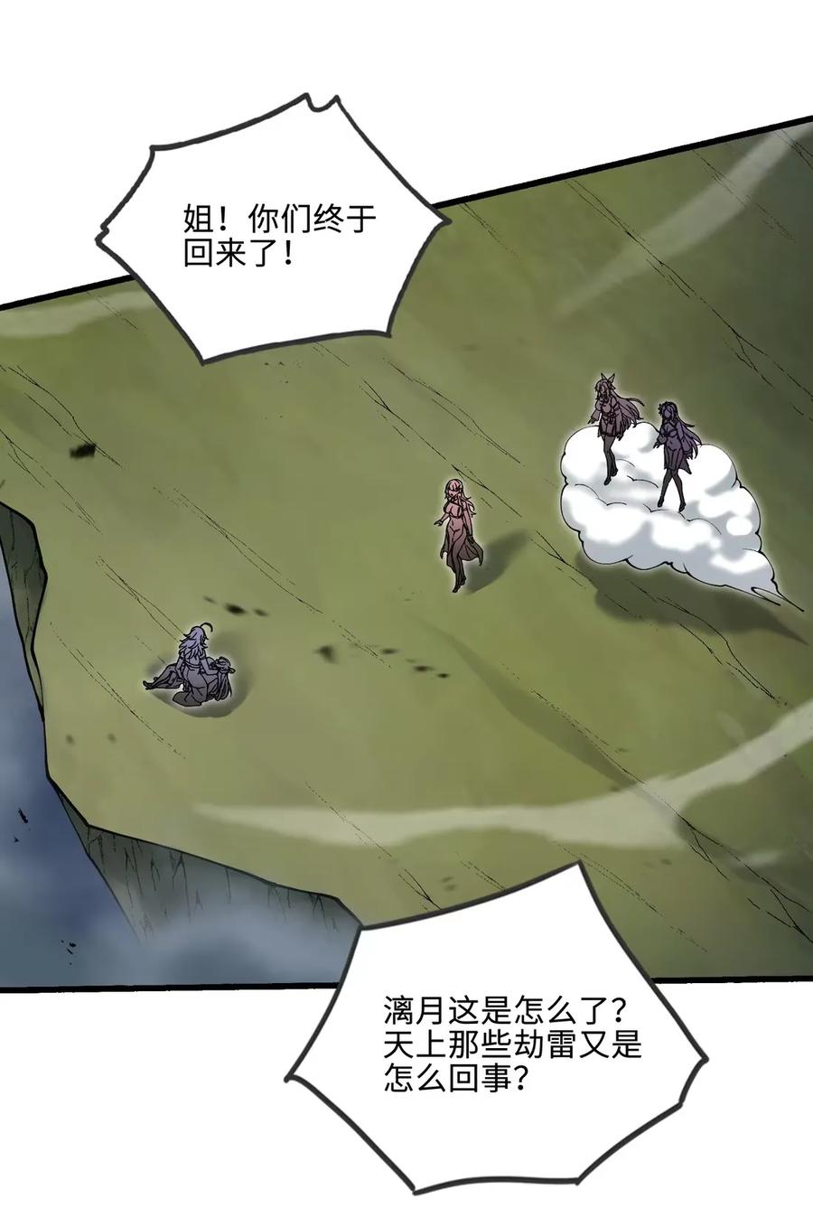 《劈柴十年，女仙跪地求我收她为徒》112 共度天劫 第17页