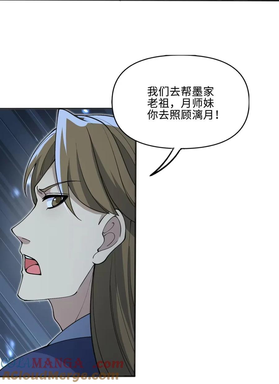 《劈柴十年，女仙跪地求我收她为徒》112 共度天劫 第7页