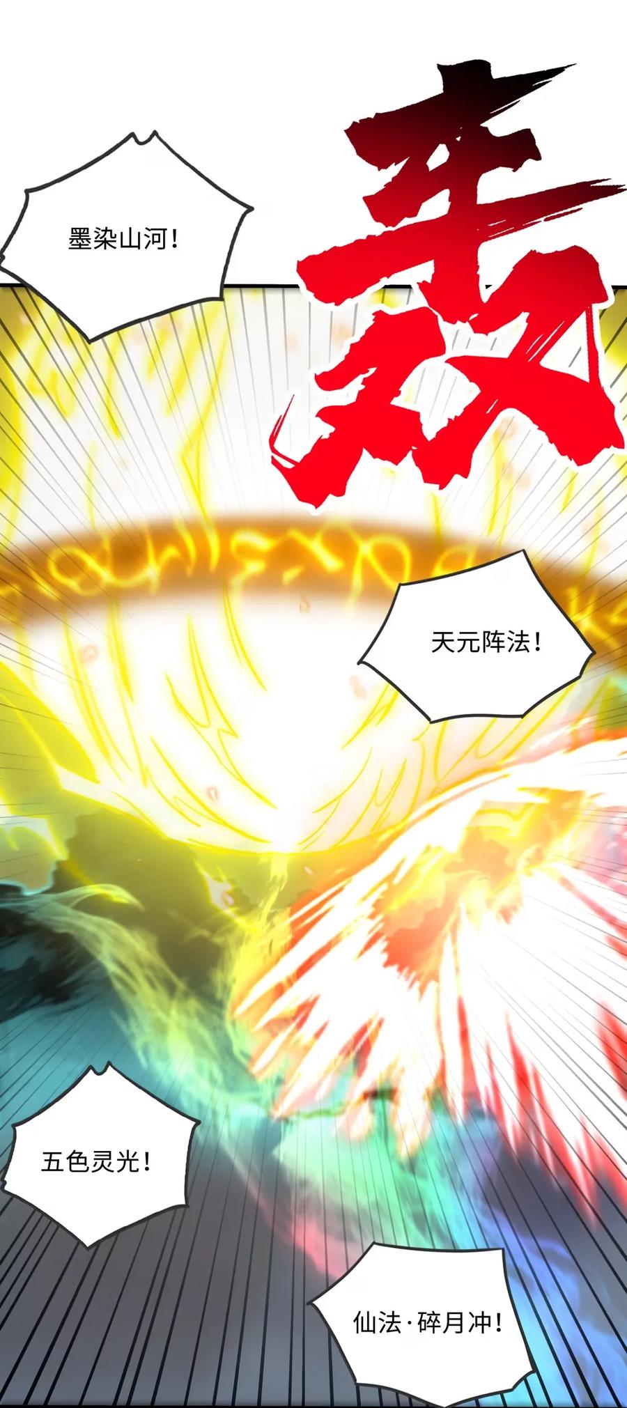 《劈柴十年，女仙跪地求我收她为徒》112 共度天劫 第44页