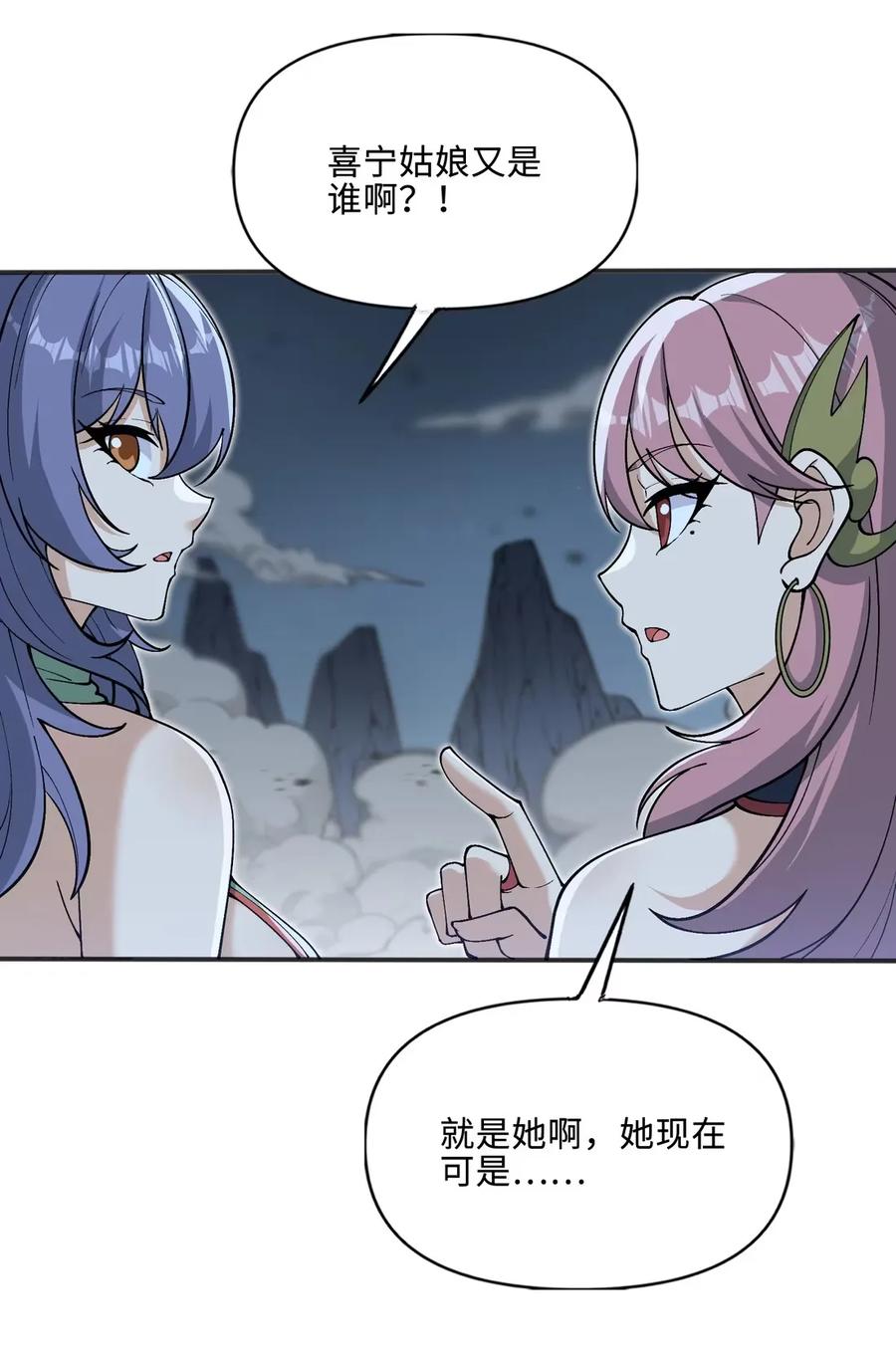 《劈柴十年，女仙跪地求我收她为徒》112 共度天劫 第24页