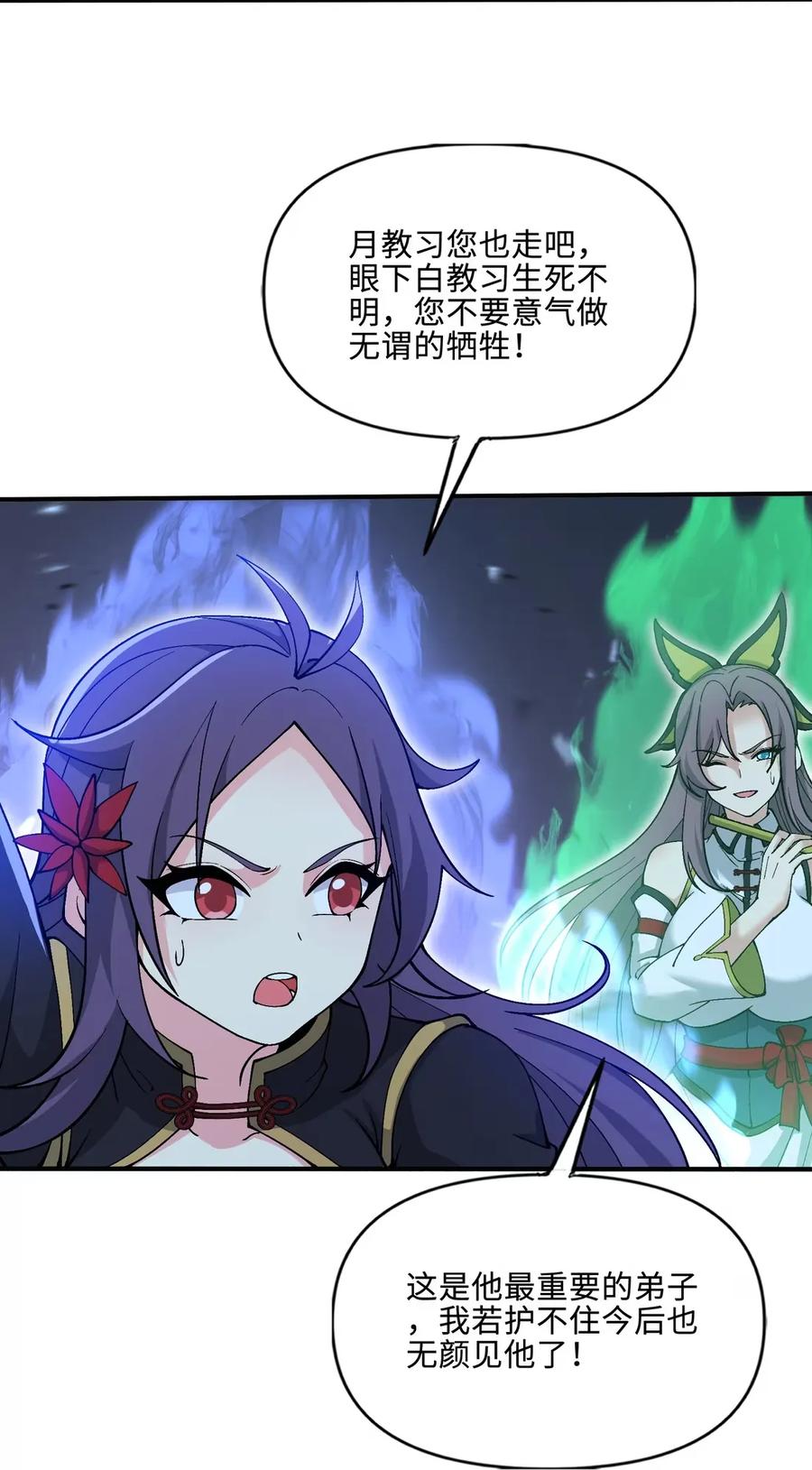 《劈柴十年，女仙跪地求我收她为徒》112 共度天劫 第53页