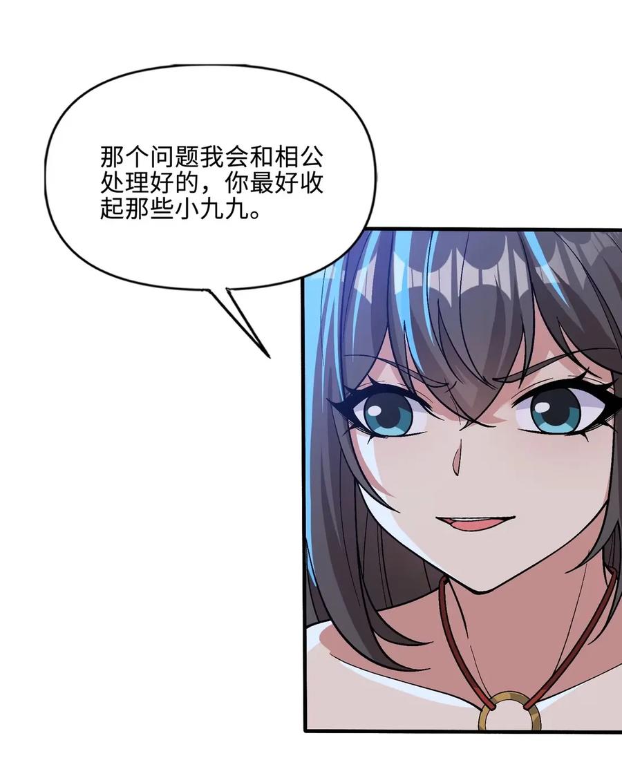 《劈柴十年，女仙跪地求我收她为徒》112 共度天劫 第32页