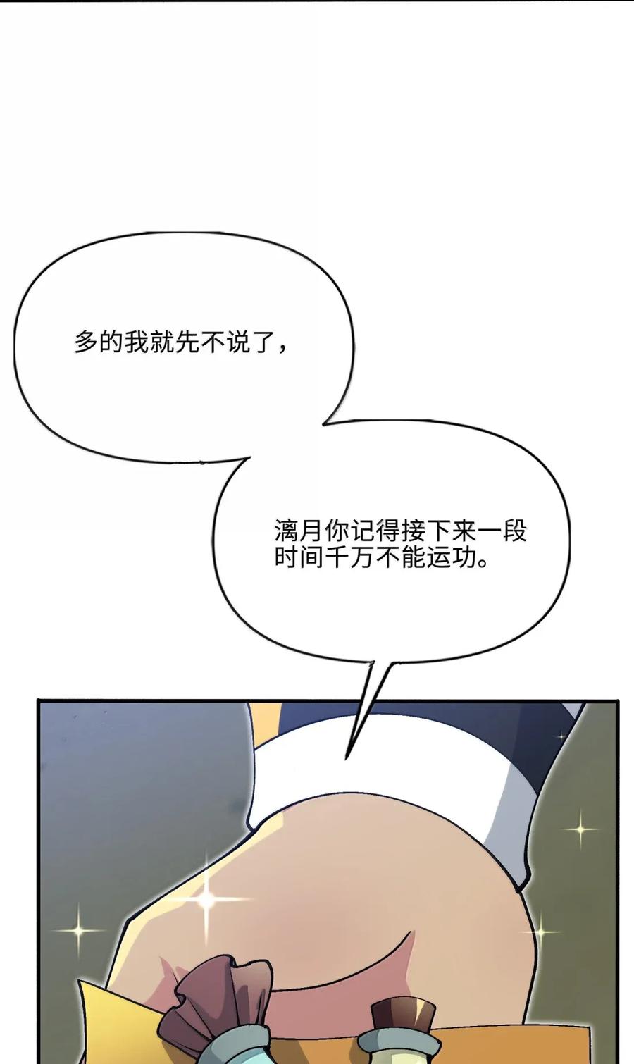 《劈柴十年，女仙跪地求我收她为徒》110 小梦 第14页