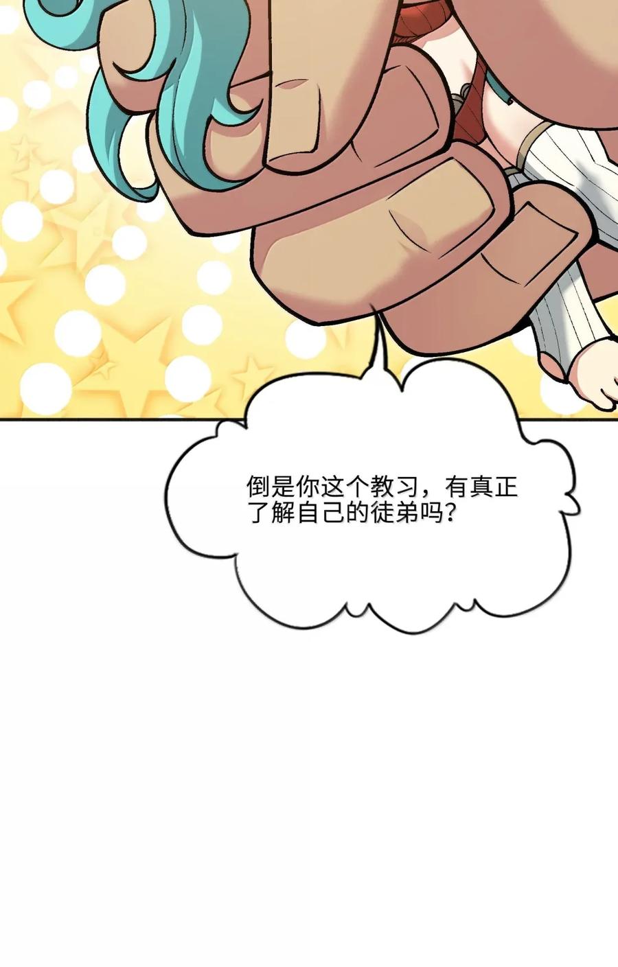 《劈柴十年，女仙跪地求我收她为徒》110 小梦 第8页