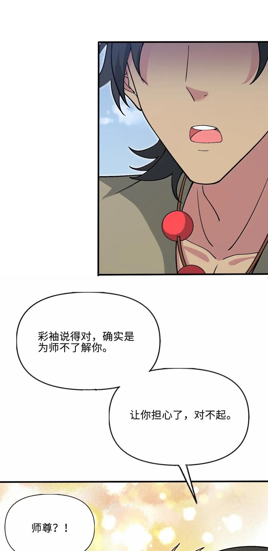 《劈柴十年，女仙跪地求我收她为徒》110 小梦 第12页