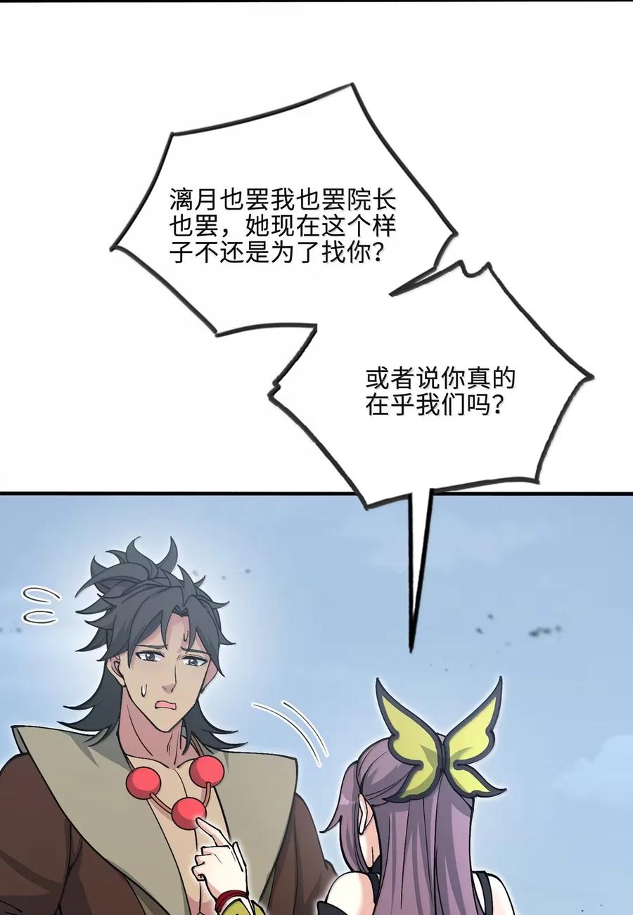 《劈柴十年，女仙跪地求我收她为徒》110 小梦 第20页