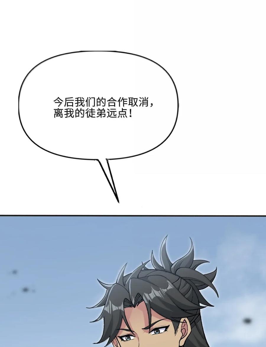 《劈柴十年，女仙跪地求我收她为徒》110 小梦 第5页