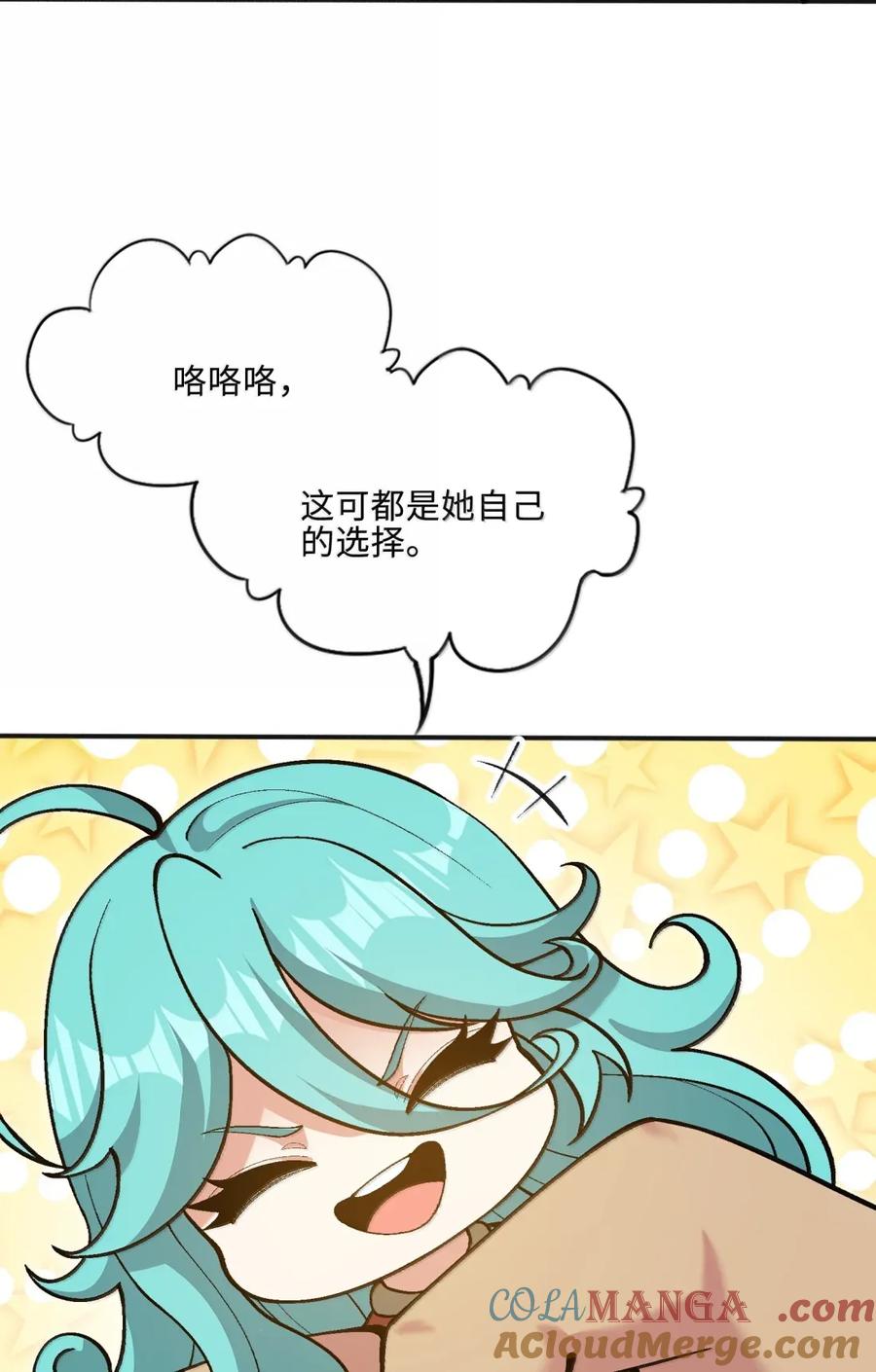 《劈柴十年，女仙跪地求我收她为徒》110 小梦 第7页
