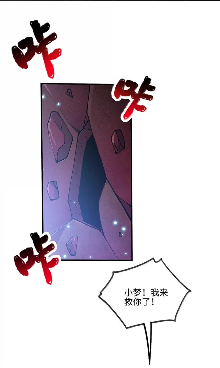 《劈柴十年，女仙跪地求我收她为徒》110 小梦 第62页