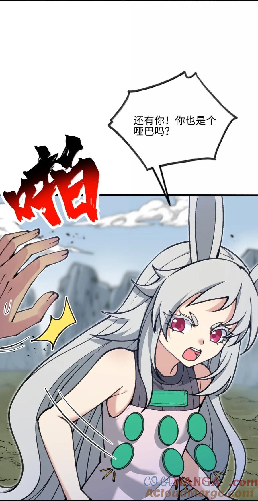 《劈柴十年，女仙跪地求我收她为徒》110 小梦 第31页