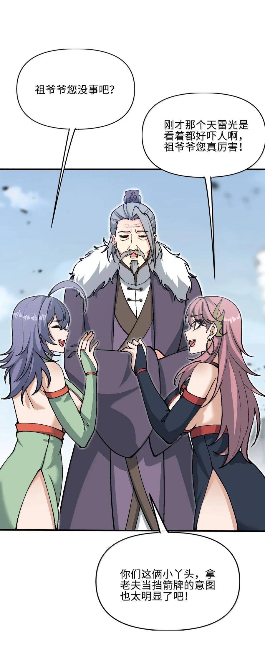 《劈柴十年，女仙跪地求我收她为徒》110 小梦 第27页