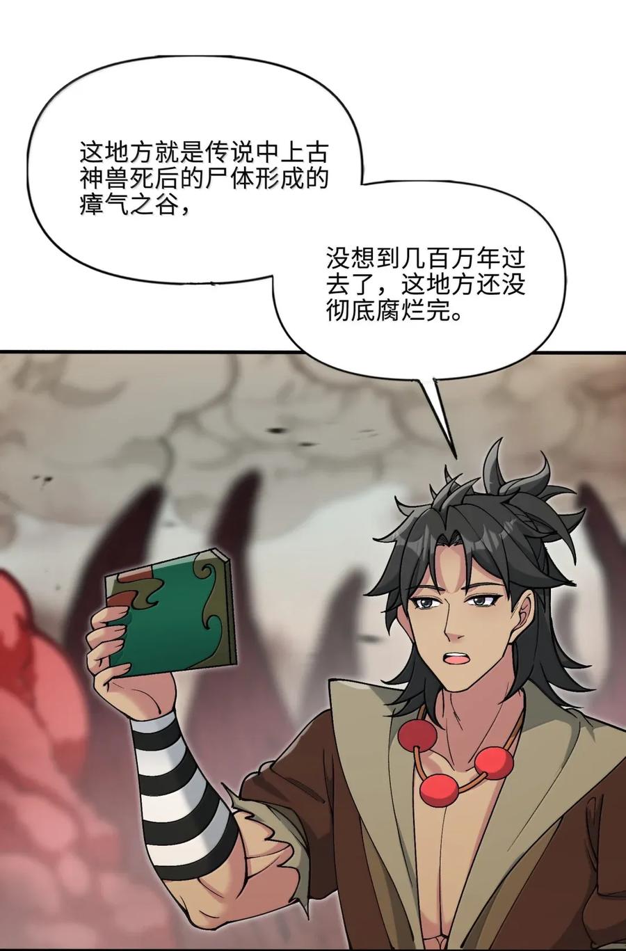 《劈柴十年，女仙跪地求我收她为徒》110 小梦 第45页