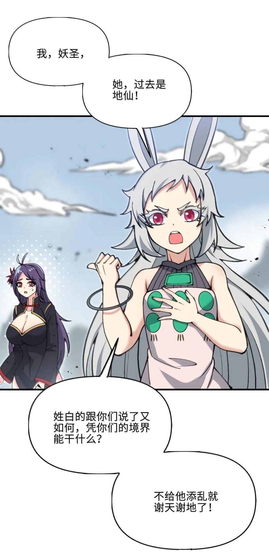 《劈柴十年，女仙跪地求我收她为徒》110 小梦 第29页