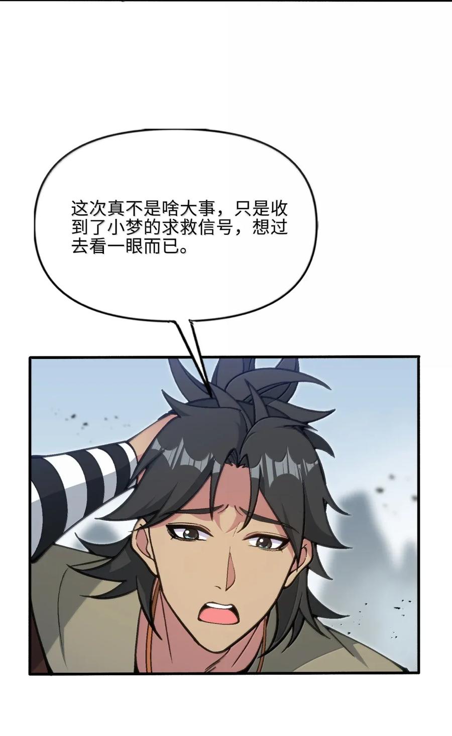 《劈柴十年，女仙跪地求我收她为徒》110 小梦 第33页