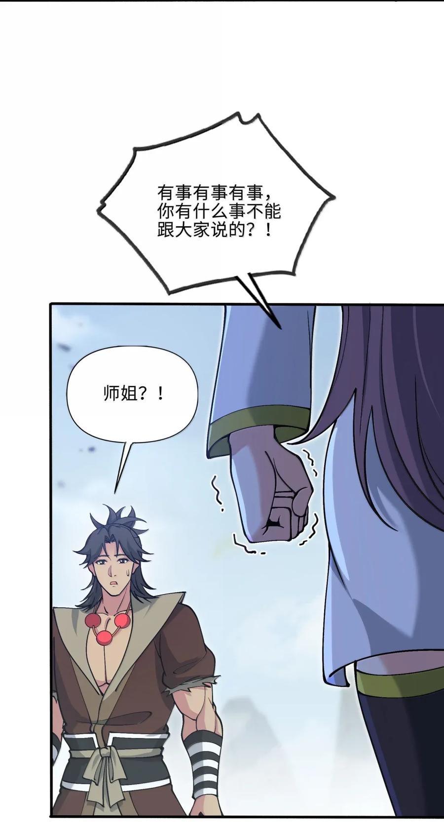 《劈柴十年，女仙跪地求我收她为徒》110 小梦 第18页