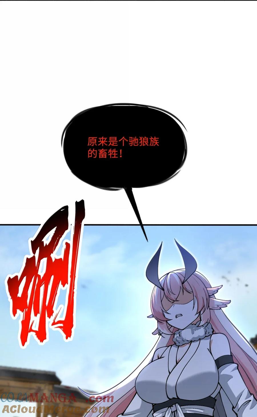 《劈柴十年，女仙跪地求我收她为徒》111 驰狼一族，我必灭之 第28页